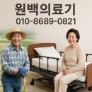 장수의료기 | [환자 요양 병원용 전동침대 의료기 대여]전북 고창 남원 장수 임실 진안 / 장기요양급여·비급여 차이...