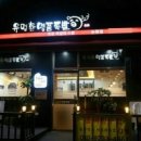 유명환명품족발 이미지