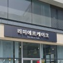 리미에르케이크