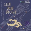 꿈을 찾아서 이미지