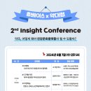 [휴베이스x약대협 두 번째 Insight conference] 이미지