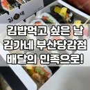 김가네부산당감점 이미지