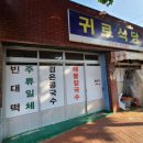 귀로식당 이미지