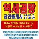 송산대박공인중개사사무소 이미지