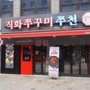 와우쭈꾸미
