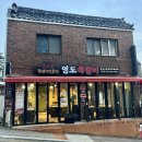 프렌치쪽갈비 영도점