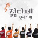 젊다네취업다락방 | 젊다네 자기소개서 첨삭 2번 진행한 후기! [자기소개서 첨삭 추천]
