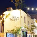 새마을두부공장 이미지
