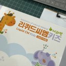 팜네이처스 | [네이쳐스팜] 리퀴드씨엠키즈 사과맛 후기는? #미네랄영양제 #아기영양제 #내돈내산