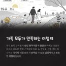 아이와 함께하는 동화여행 이미지