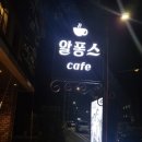 알퐁스카페 이미지