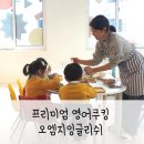 오엠지잉글리쉬학원