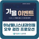 하남웰니스내과의원 이미지