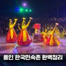 한가락국수 | 경기도 용인 가볼만한곳 한국민속촌 완벽정리｜입장료 할인·공연·놀이기구·식당·주차 꿀팁