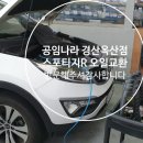 공임나라 경산옥산점 이미지