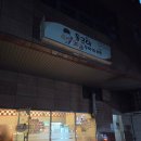 동근이숯불두마리치킨 배방탕정점 | 명지 숯불치킨 맛집 동근이숯불두마리치킨