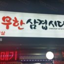 무한시대 이미지