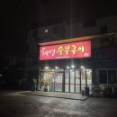 세영숯불갈비 이미지