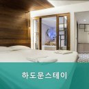 하도문 스테이 이미지