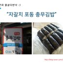 포동충무김밥 이미지