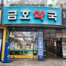 금호약국 이미지