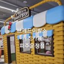 파주 키즈카페 실내놀이터 [브레드이발소키즈카페 파주운정점]