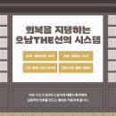 호남THE선요양병원 이미지