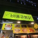 후기] 어릴적 향수가 느껴지는 파주운정 가람마을 옛날 바베큐 통닭 맛집 “장옥자 바베큐통닭” 방문후기