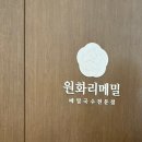 원하리 | [화순 맛집] 광주 근교 맛집 원화리메밀 내돈내산 방문 후기 (메뉴추천) - 원화리메밀