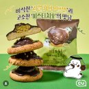 씨유(CU) 두산광장점 | CU 이웃집통통이 두바이 씨유 초코쿠키 가격 재고 후기