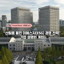 이에스지 이미지