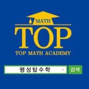 장한수학교습소