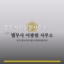 법무사이광원사무소