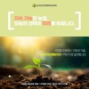 진천군농업기술센터 | 진천유기농농사,비료의 새로운 전환점! 미생물추출물나야나