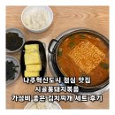 토종돼지볶음찌개 | 나주혁신도시 점심 맛집 시골통돼지볶음 가성비 좋은 김치찌개 세트 후기