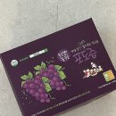 원뽀농원, 100프로 물 한방울도 없는 포도즙 후기