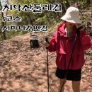치악산둘레길 5코스 서마니강변길 | 치악산둘레길 5코스
