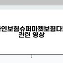 온라인보험슈퍼마켓보험다모아