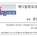 메디칼항외과의원 이미지