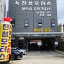 진성디젤 이미지