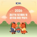 진흥건설(주) | 한국건설교통신기술협회 제27회 정기총회 개최 | 제13대 회장 취임식 현장 후기