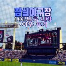 지에스25 중동엘지 | 잠실 야구장 102블록 시야 먹거리 및 엘지트윈스 직관 후기