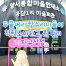 양수리 가볼만한곳 추천 ㅣ 양서종합마을안내소 지구상점 착한소비 후기