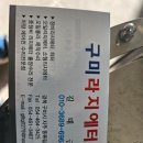 구미라지에타 네이버블로그