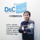 디앤씨