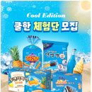 [해태] 여름기획 5종(연양갱,맛동산,오예스미니,후렌치파이,홈런볼) 체험 후기