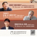 [광나루아카데미] 타일러 라쉬 - 기후위기 내 삶 내 사람의 위기 이미지