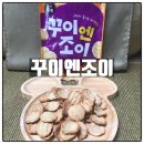 엔조이프로틴 이미지