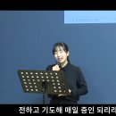 주는완전합니다 | 온세상위하여 | 오주여나의마음이 | 나주님의기쁨되기 | 나의안에거하라 금산예찬교회 YCC찬양팀 2025.1.26. 이미지