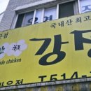 꿀잔치닭강정 이미지